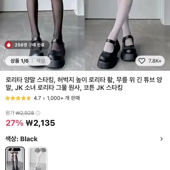 망사 스타킹 로리타 코스프레 양산형 지뢰계