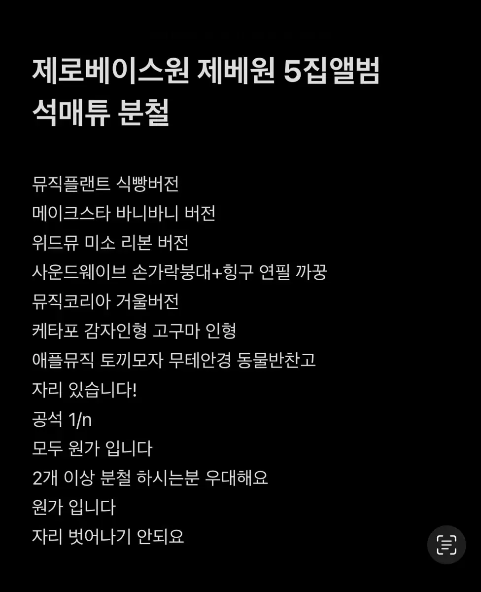 제로베이스원 제베원 5집 분철 석매튜