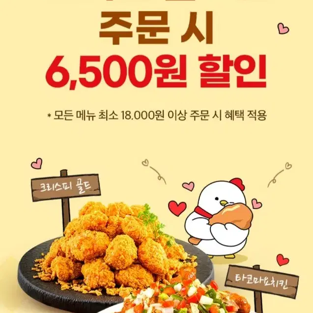 요기요 호식이두마리치킨 6,500원 할인쿠폰