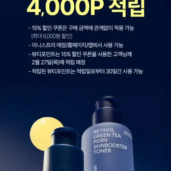 이니스프리15% 추가 할인쿠폰