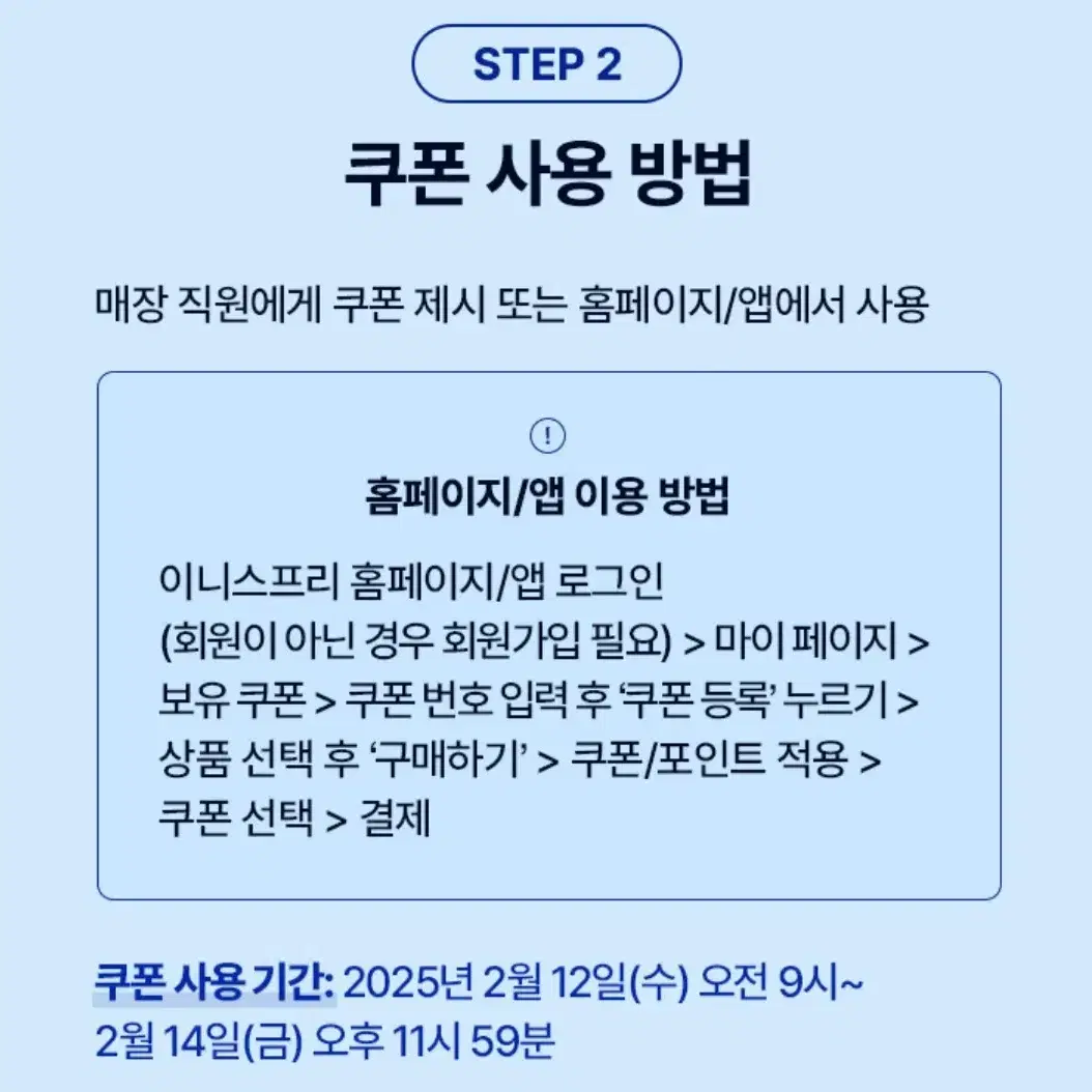 이니스프리15% 추가 할인쿠폰