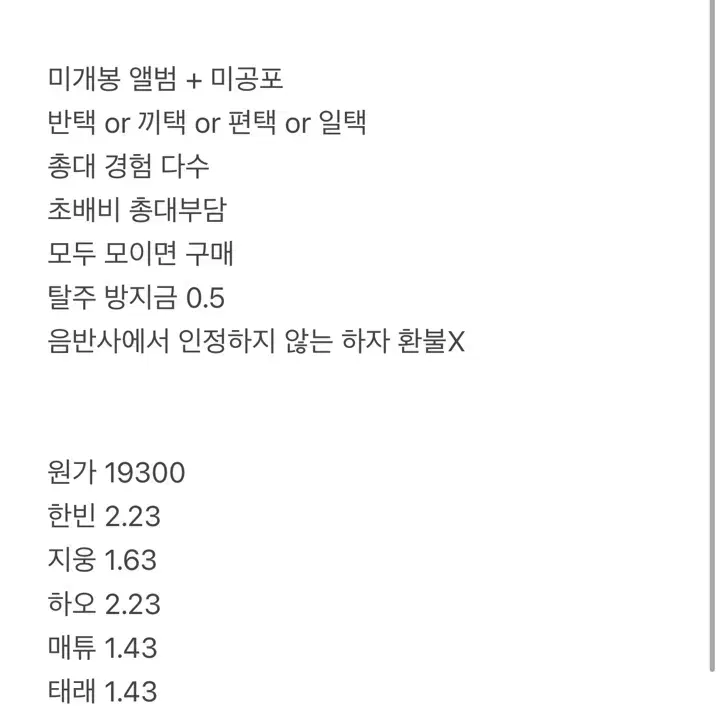 최저가) 제베원 애플뮤직 옷깨물 미공포 분철 제로베이스원 태래리키매튜규빈