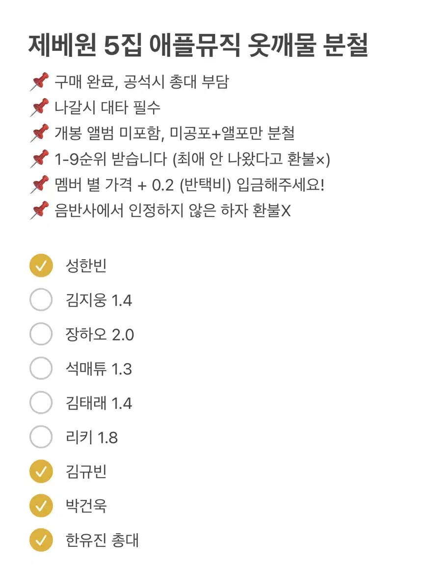 제로베이스원 제베원 애플뮤직 영통팬싸 옷깨물 버전 미공포 분철