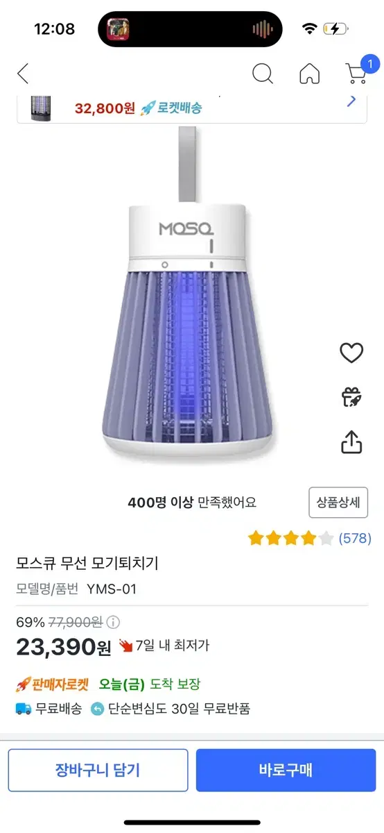 모스큐 무선 모기퇴치기