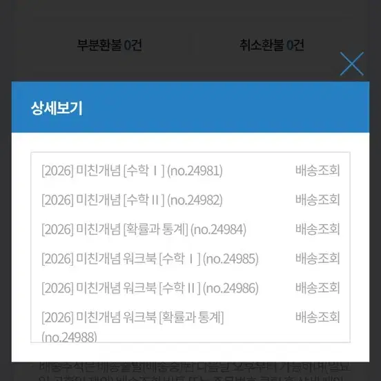 2026 이미지 미친개념 확통+워크북 새상품