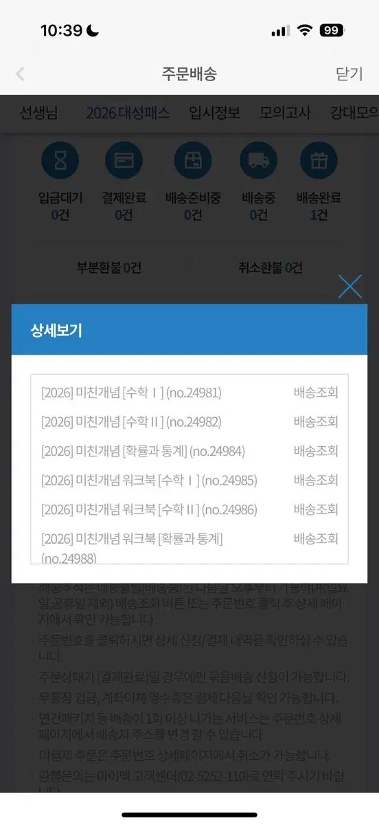 2026 이미지 미친개념 확통+워크북 새상품