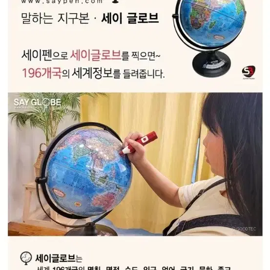 세이글로브 말하는 지구본