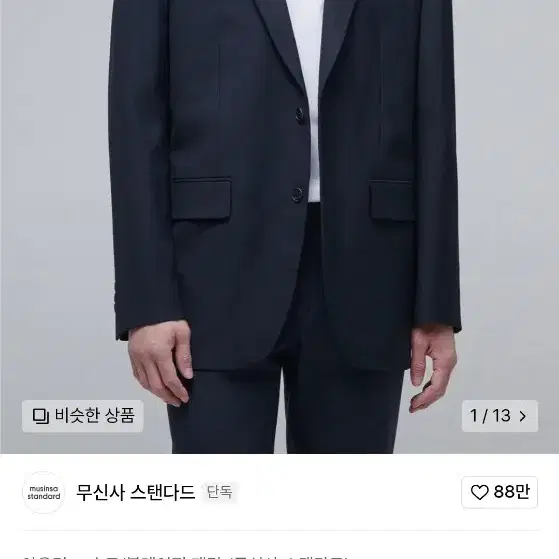 무탠다드 릴렉스드 베이식 울 블레이저 (네이비) 2XL