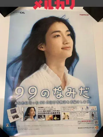 B2 포스터 99의 나미다 이리야마 호코 반다이남코 게임즈 닌텐도DS