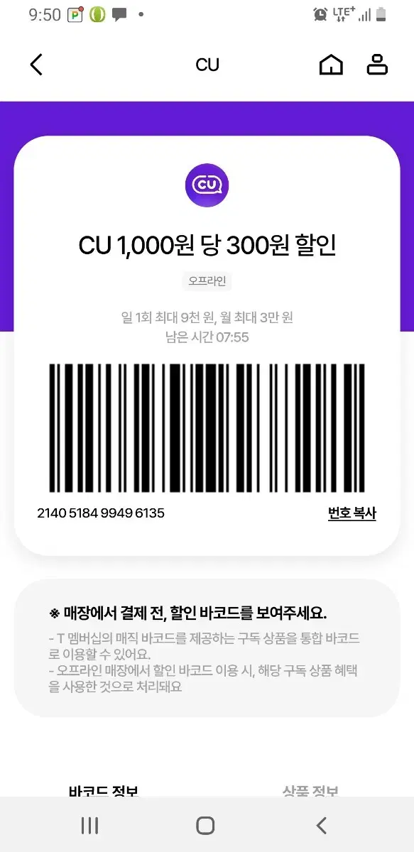 우주패스 cu전용  할인 안전결제ok