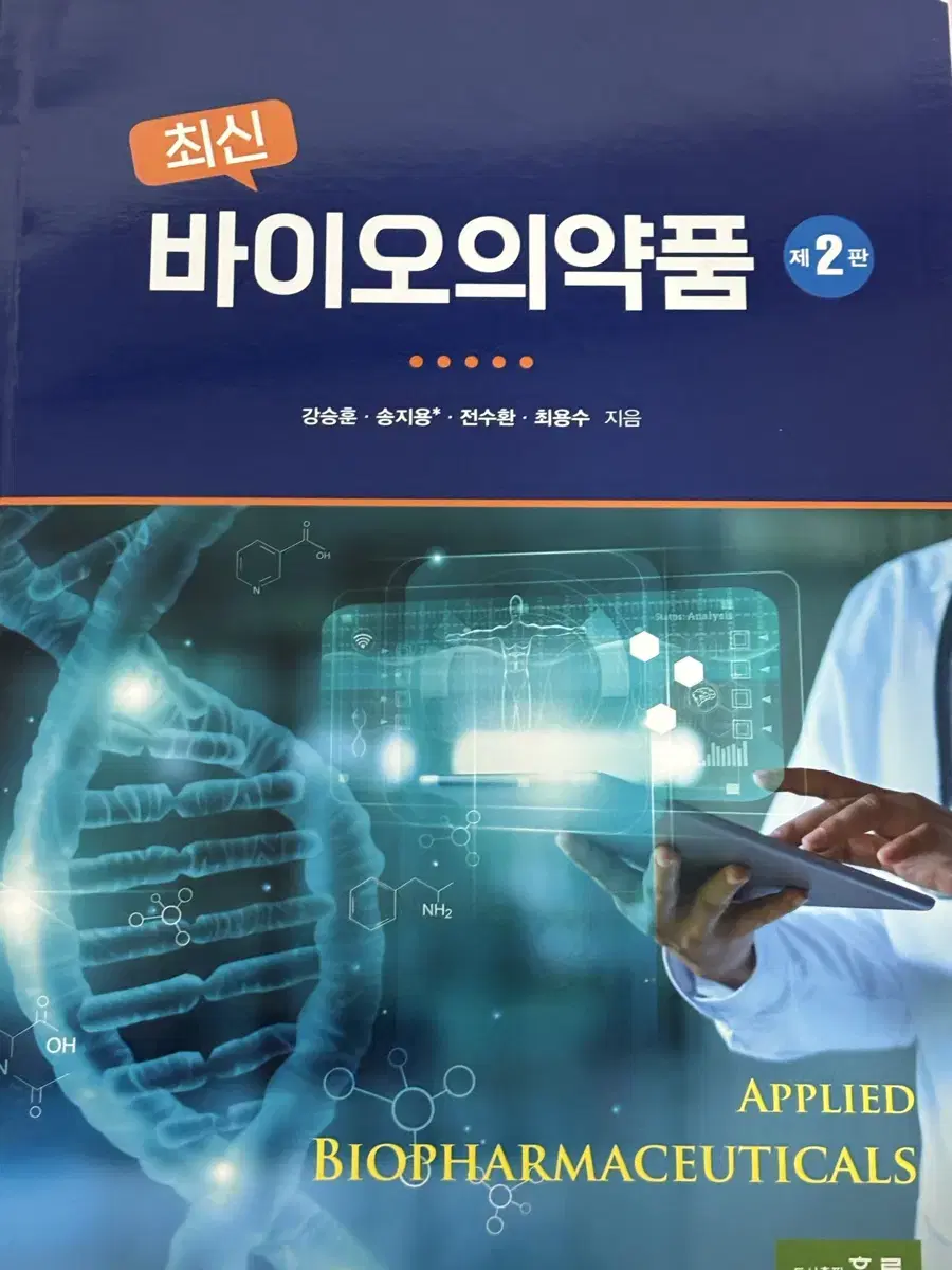 The Latest Bio- Second Edition (Hongneung)