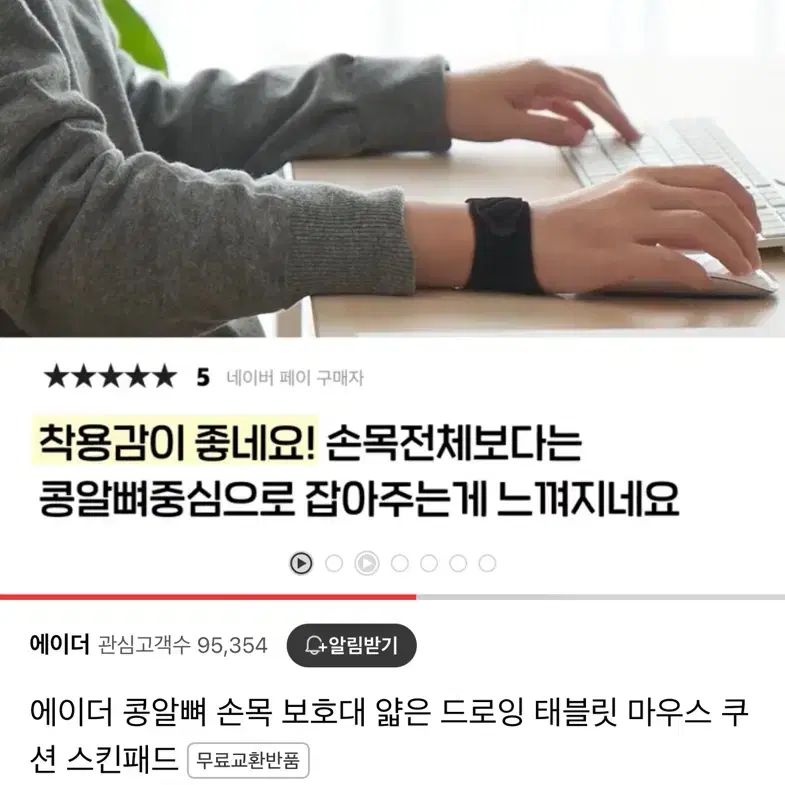 에이더 콩알뼈 손목 보호대