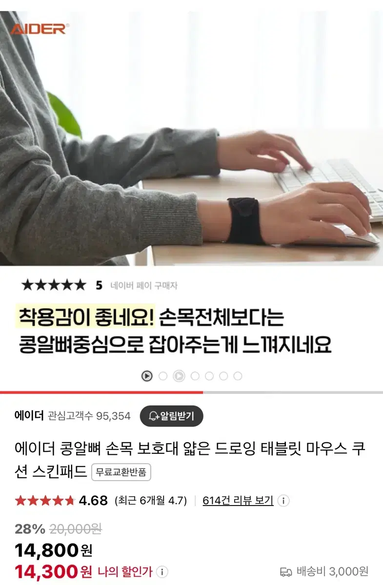 에이더 콩알뼈 손목 보호대