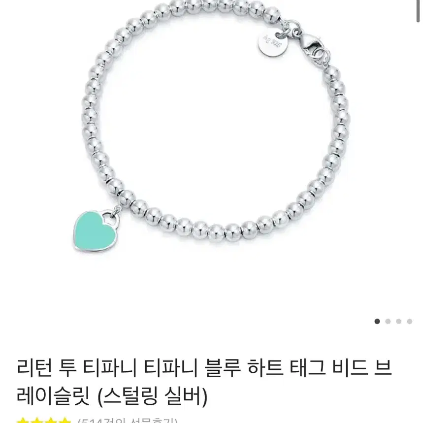 티파니앤코 리턴투 팔찌