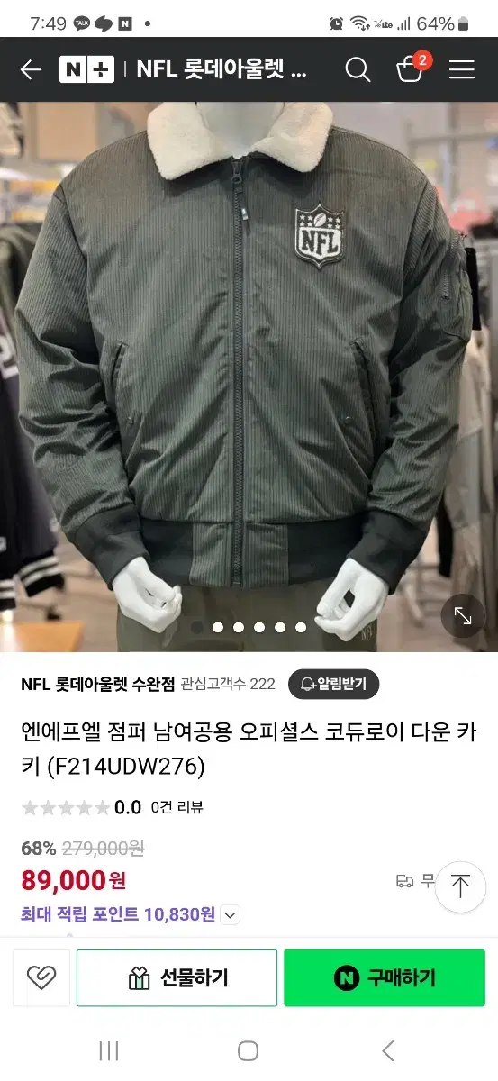 NFL 항공 패딩