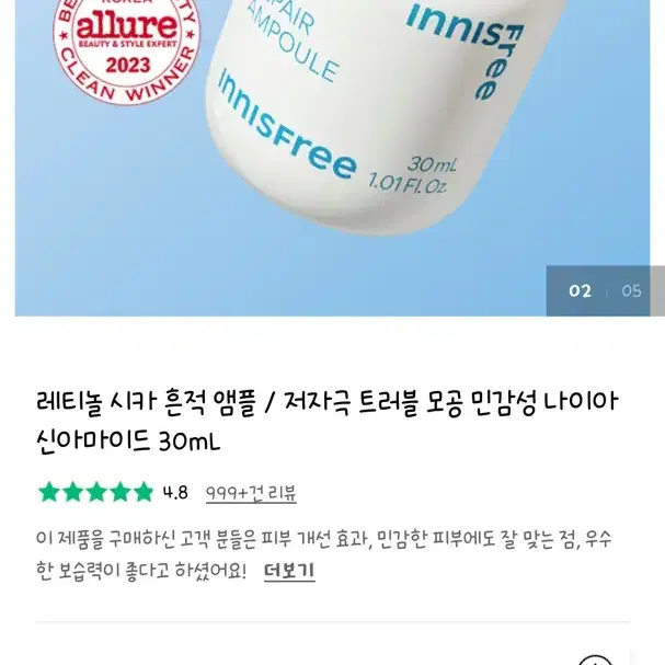 (미사용) 이니스프리 레티놀 시카 리페어 앰플 30ml+7ml