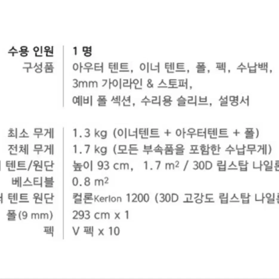 힐레베르그 악토 1인용 백패킹 텐트 1회 사용 후 판매