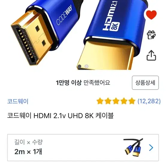 (새제품) 코드웨이 HDMI 2.1v UHD 8K 케이블 2m