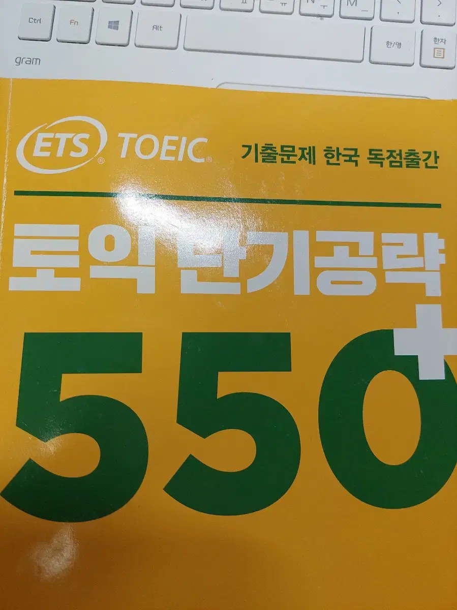 Ets 토익단기공략 550+ pdf