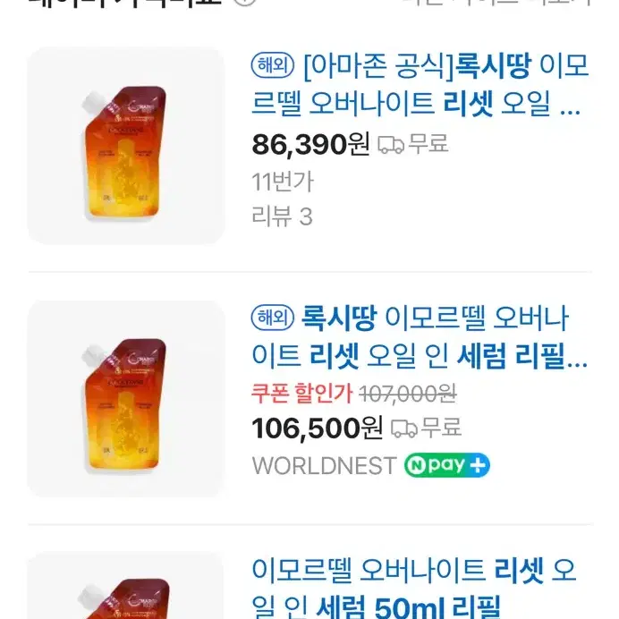 (새상품.한정판) 록시땅 오버나이트 리셋 오일 인 세럼 50ML