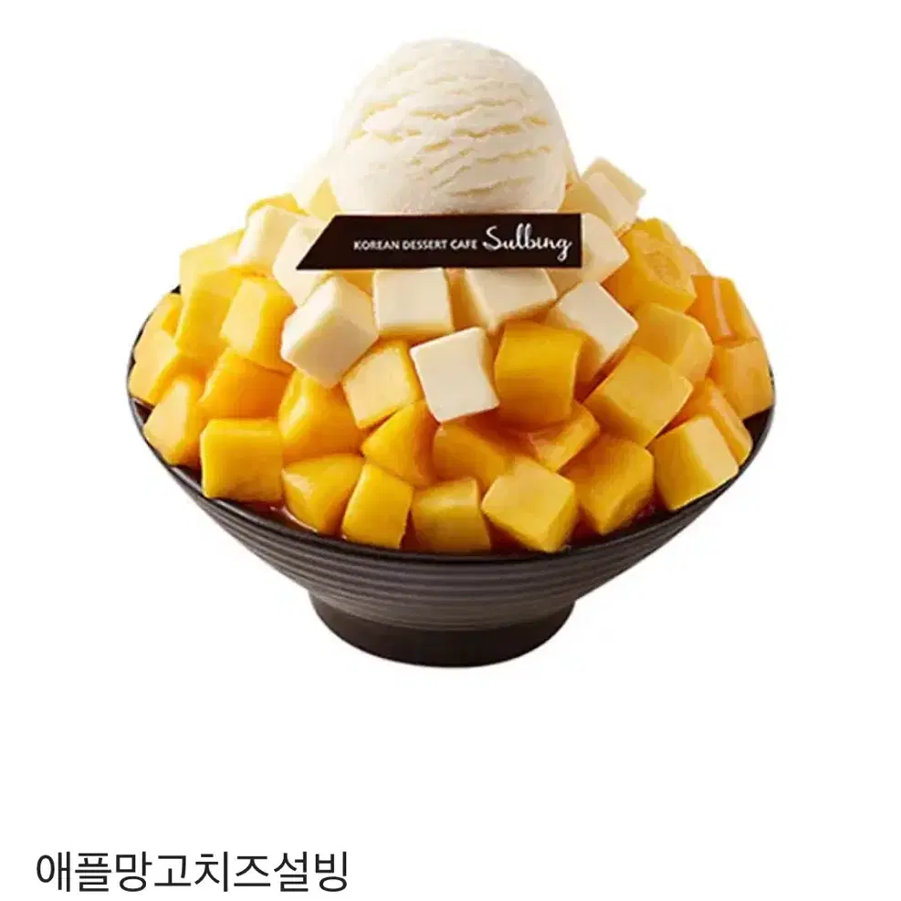 애플망고치즈 설빙 기프티콘