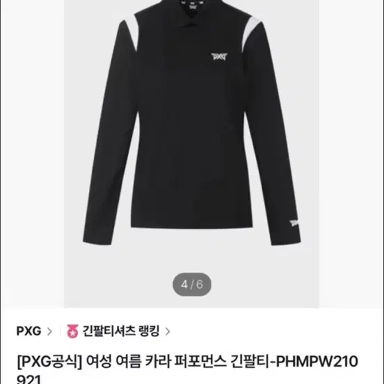 pxg 여성 상의