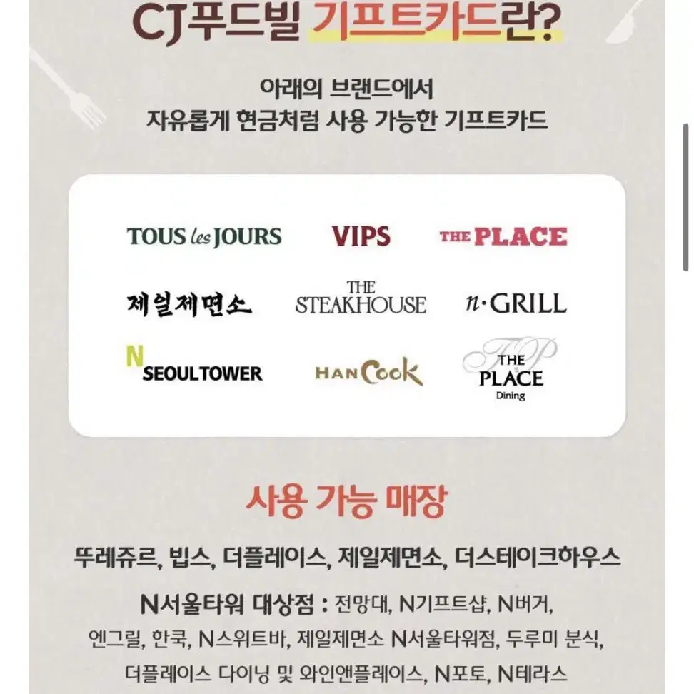 cj푸드빌 5만원권