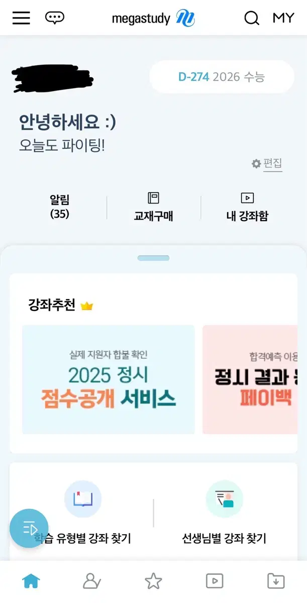 2026 메가패스 대성마이맥 패스 공유