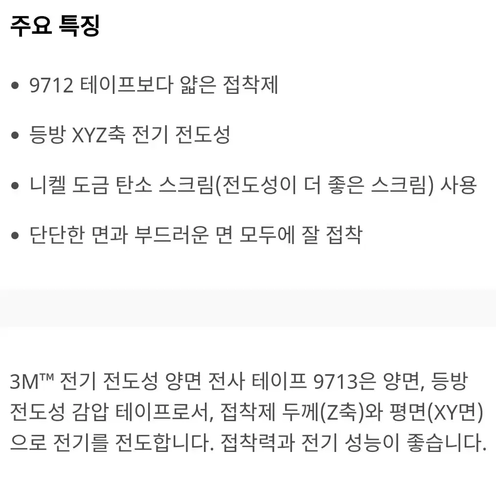 3M 9713 전기전도성 양면테이프 일괄