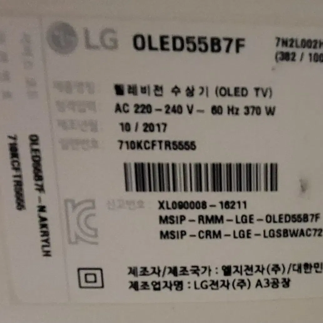 LG OLED TV 55인치 (OLED55B7F) 팝니다+벽걸이용 부품