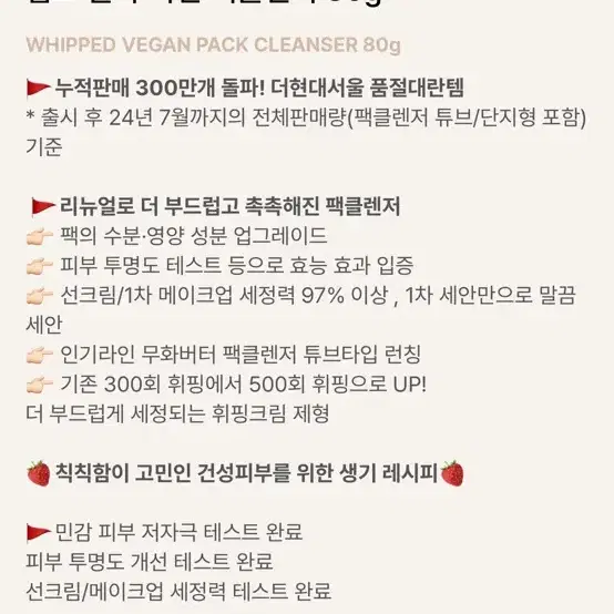 휩드 딸바 비건 팩클렌저 120ml