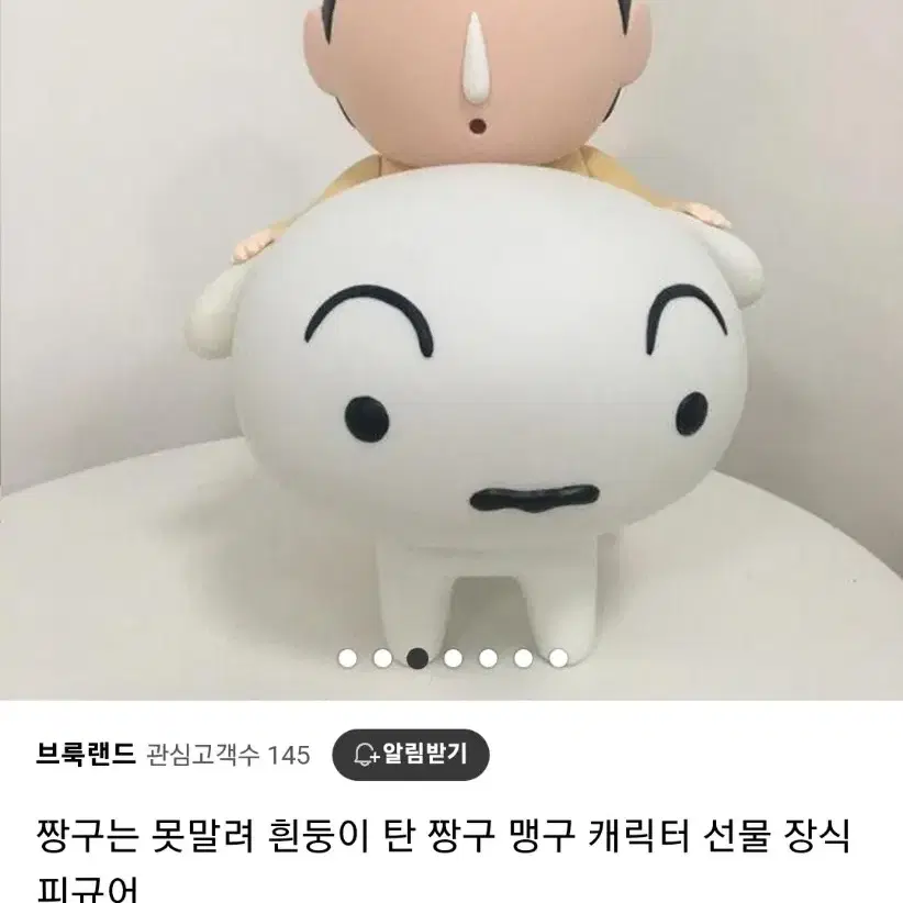 흰둥이 탄 맹구 짱구는못말려 38cm