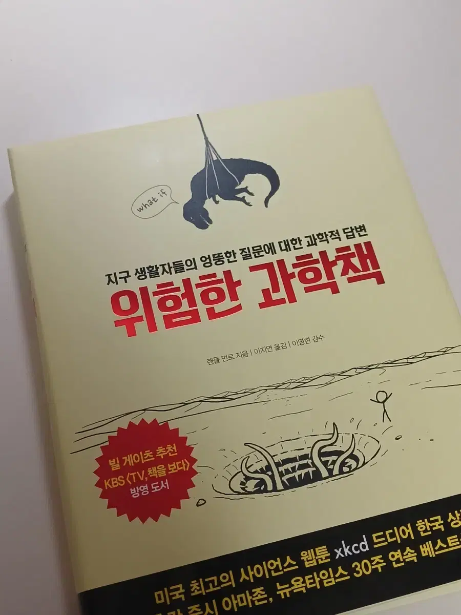 새상품) 위험한 과학책 도서 판매