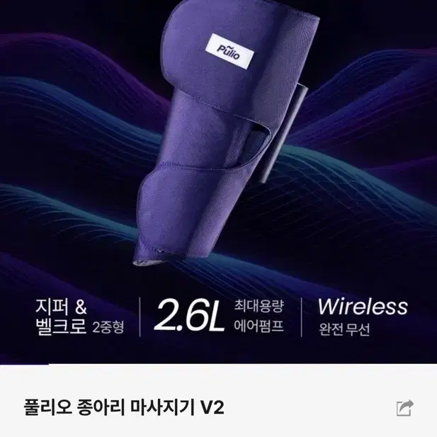 풀리오 종아리 마사지기 V2