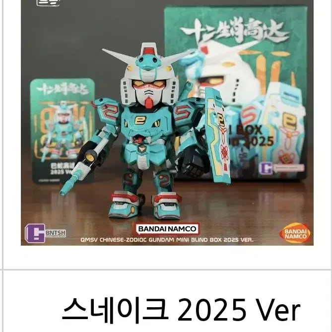 QMSV 반다이 퍼스트건담 2025 스네이크 뱀 퍼건 건담 피규어