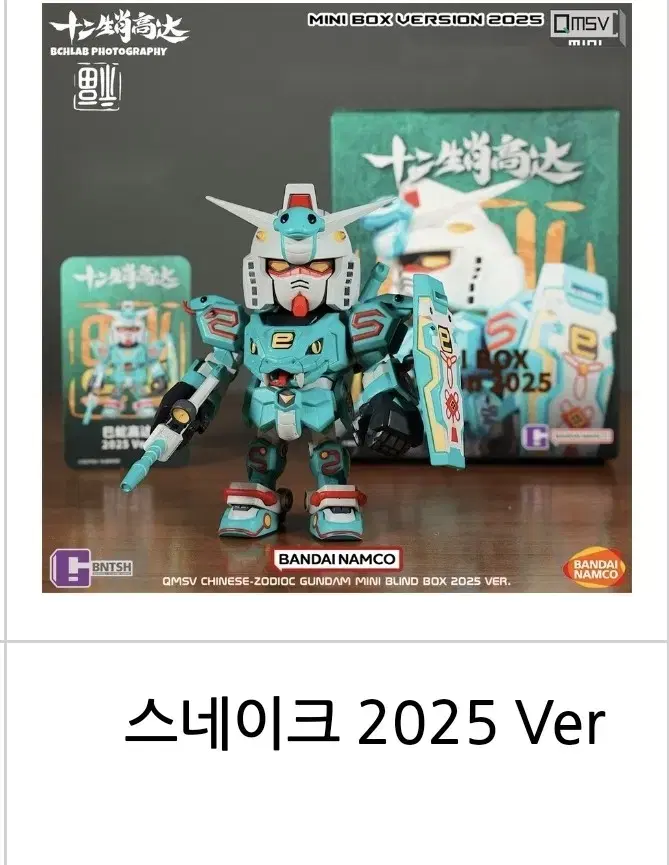 QMSV 반다이 퍼스트건담 2025 스네이크 뱀 퍼건 건담 피규어