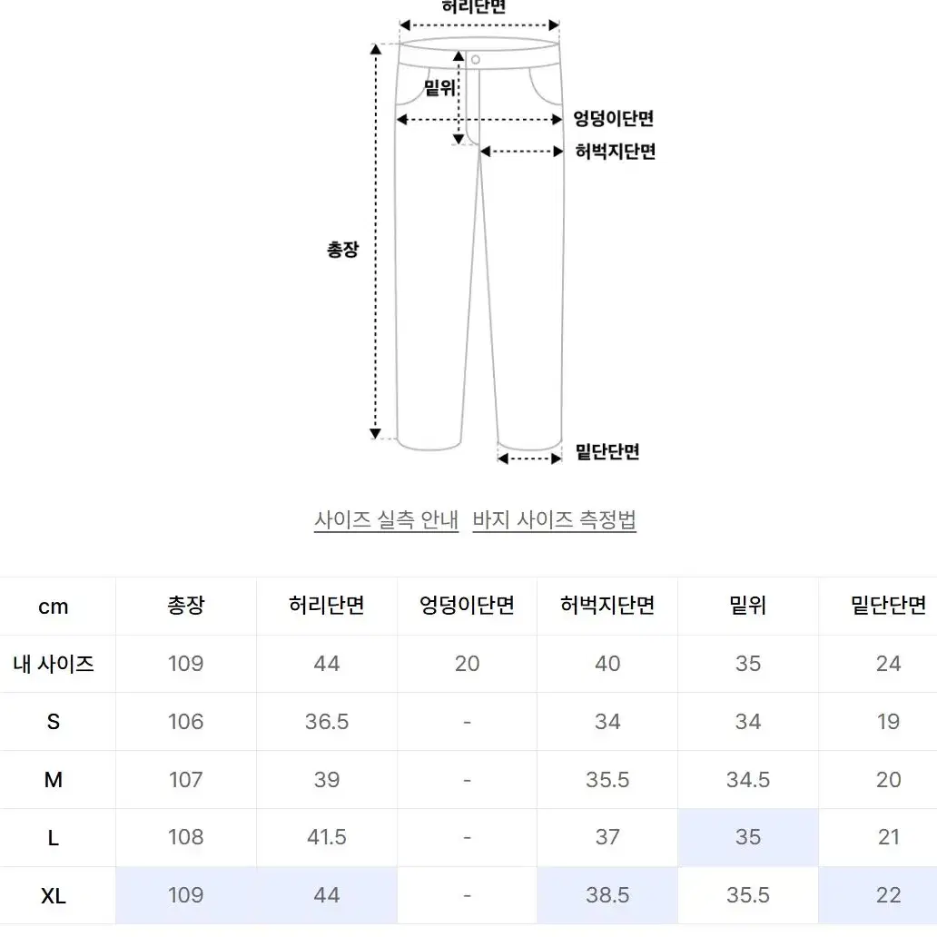 인템포무드 커브드 팬츠 XL