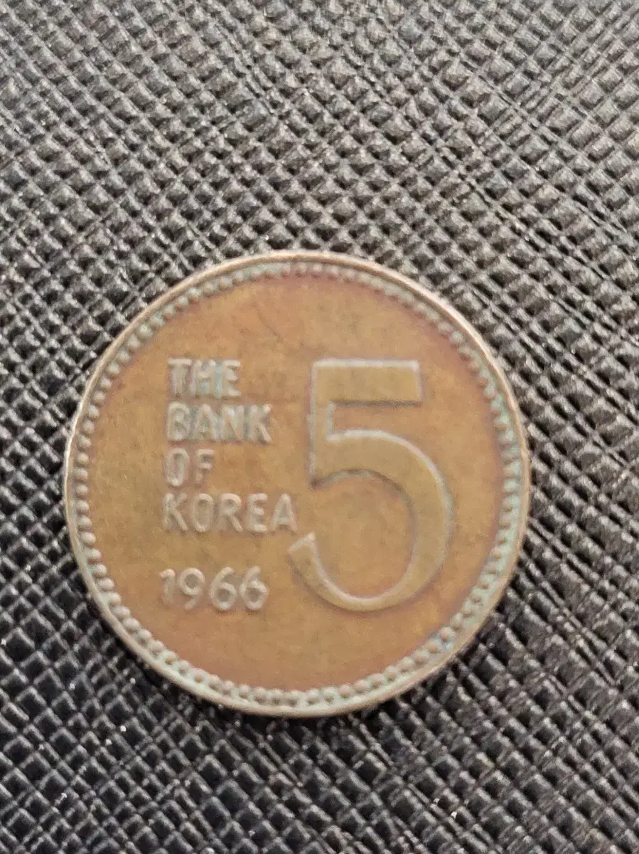 1966년5원 사용제A급