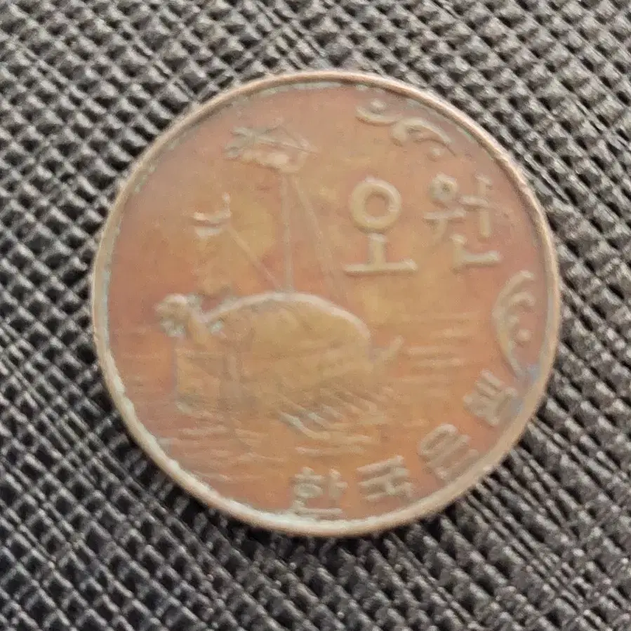 1966년5원 사용제A급