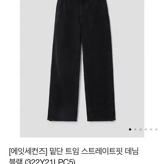 에잇세컨즈 밑단 트임 스트레이트 데님S