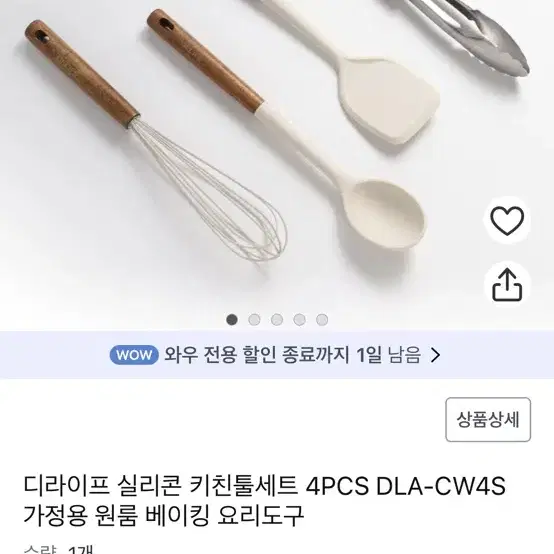 디라이프 실리콘 조리도구 4종세트