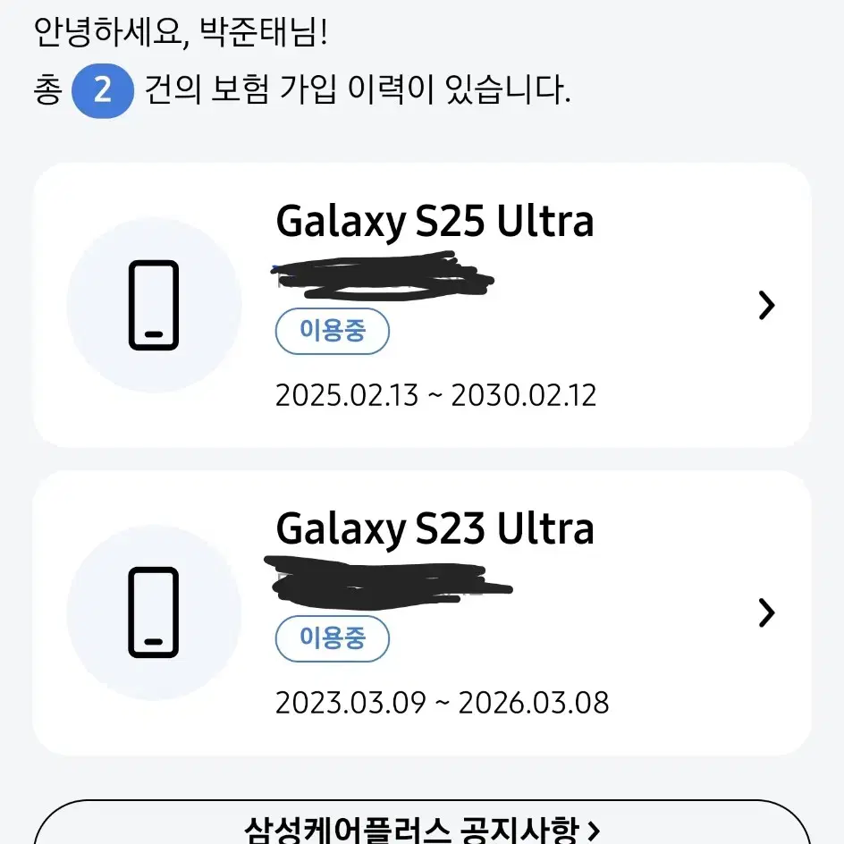 갤럭시S23 Ultra 울트라 블랙 512G 풀박 판매합니다