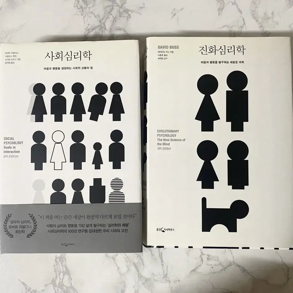 진화심리학+사회심리학 심리전문 서적 일괄 판매