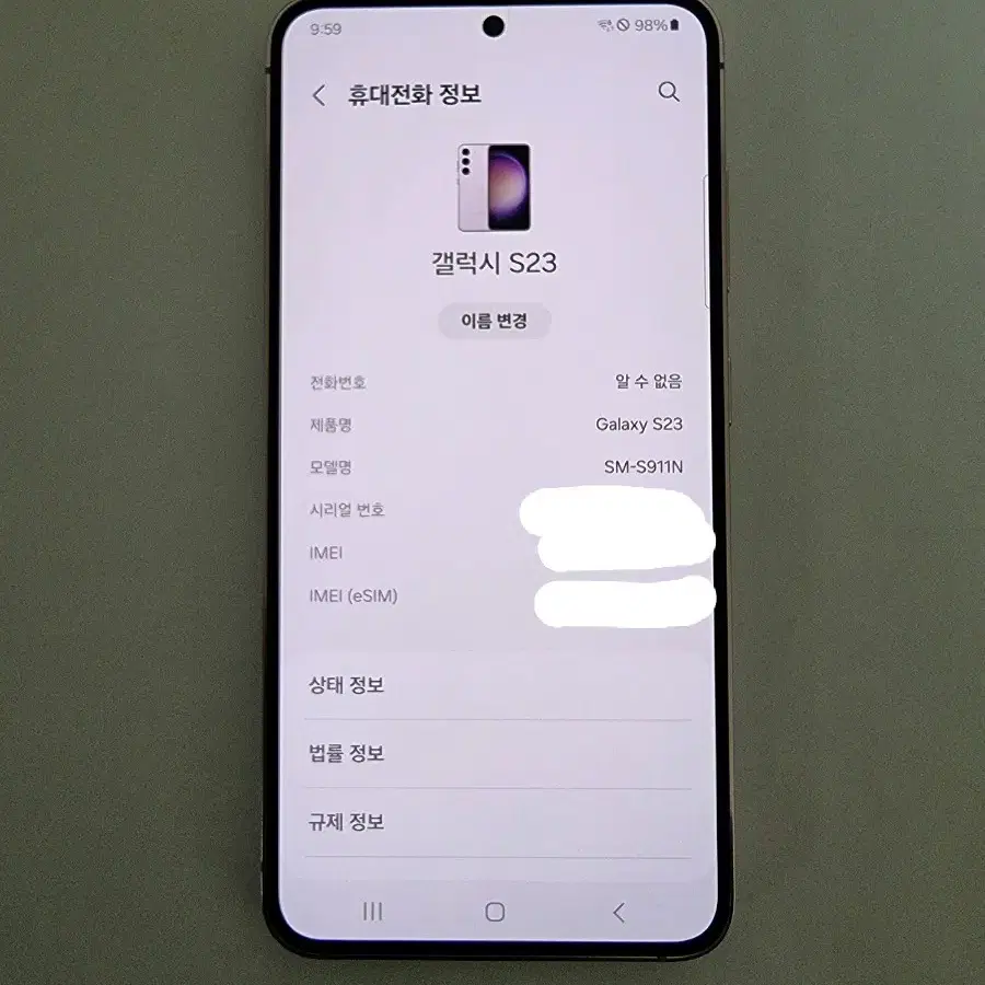 갤럭시 S23 256GB S급