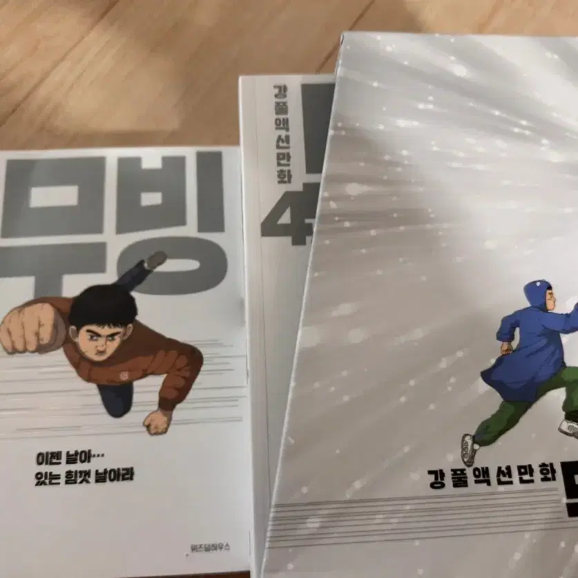 소장용)무빙1-5완 박스판 강풀작 무료배송