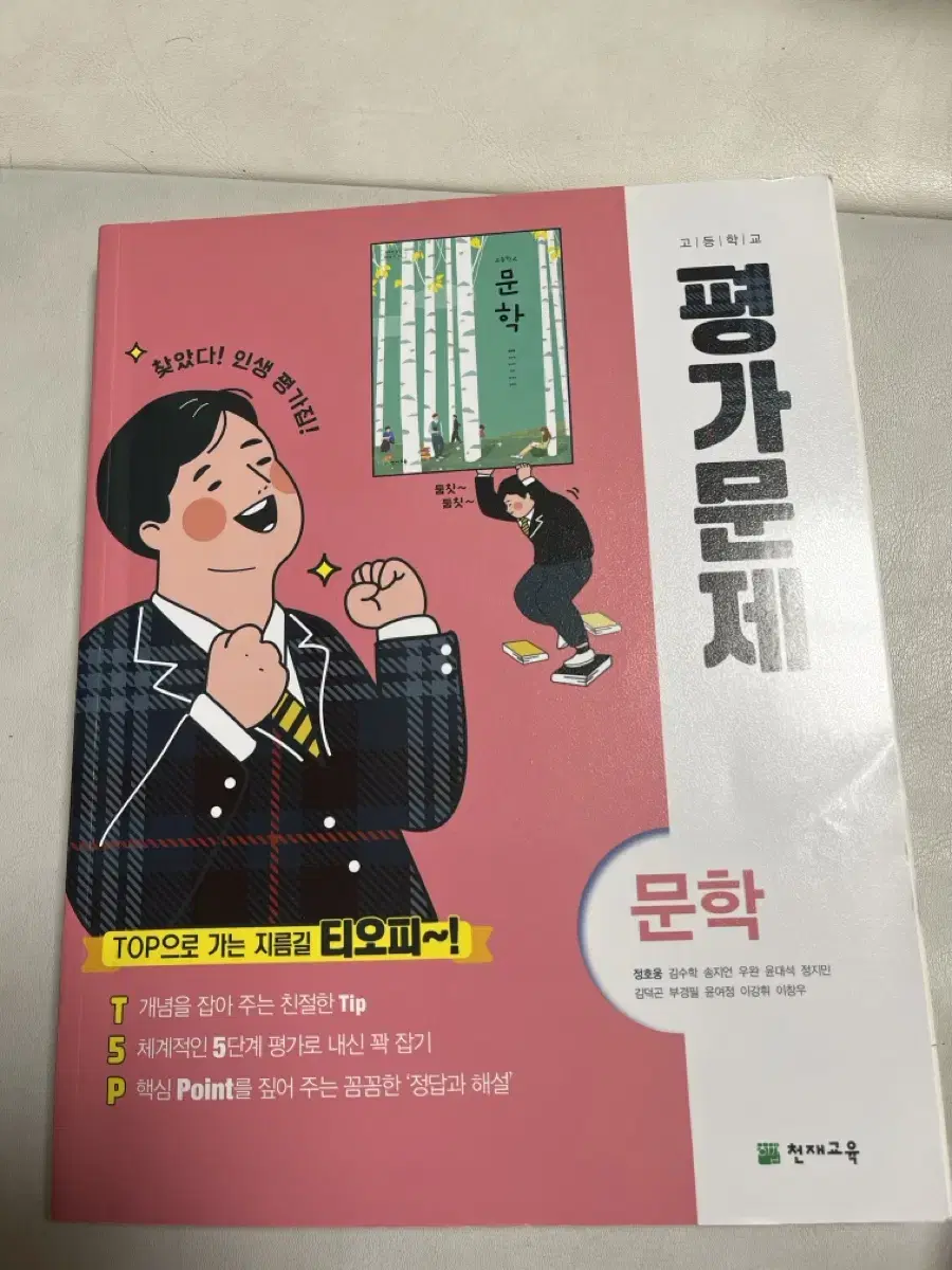 문학 평가문제집