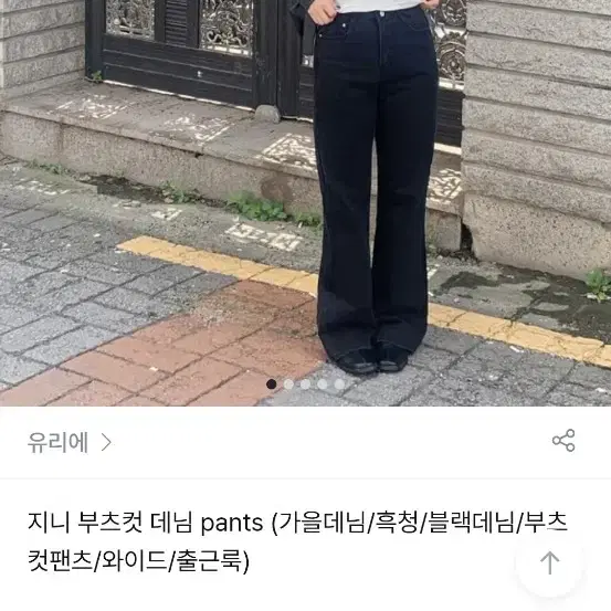 유리에 지니 부츠컷 데님바지 M