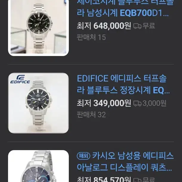 G-SHOCK GA-2100  EDIFICE EQB-700판매합니다.