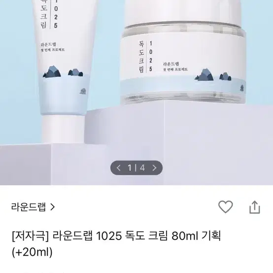 (미개봉)라운드랩 1025 독도크림 80ml+80ml+50ml