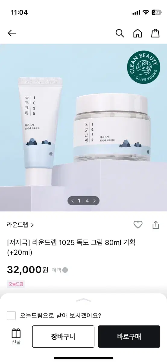 (미개봉)라운드랩 1025 독도크림 80ml+80ml+50ml